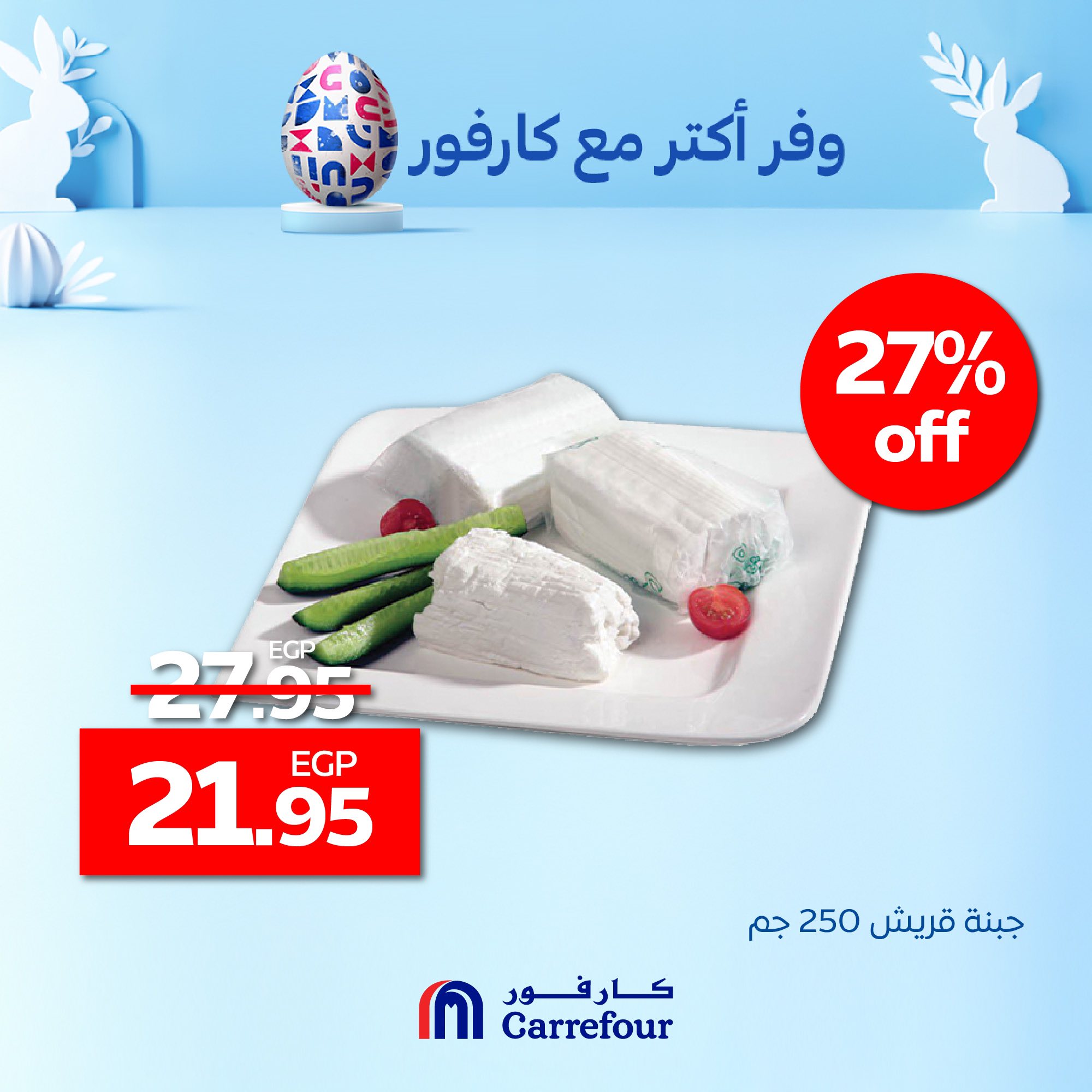 carrefour offers from 16apr to 19apr 2025 عروض كارفور من 16 إبريل حتى 19 إبريل 2025 صفحة رقم 3